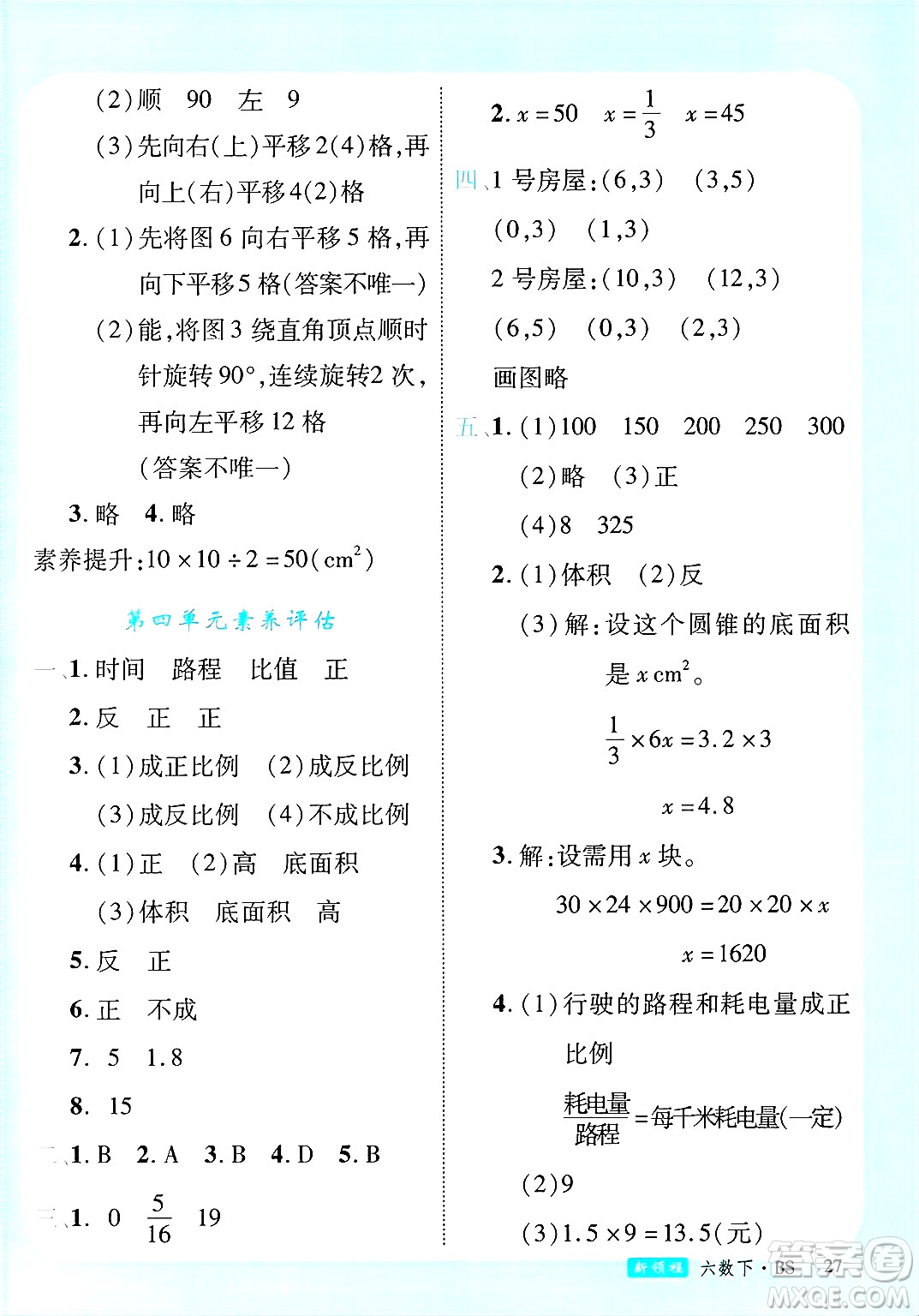 延邊大學(xué)出版社2025年春優(yōu)翼新領(lǐng)程卓越版六年級(jí)數(shù)學(xué)下冊(cè)北師大版答案