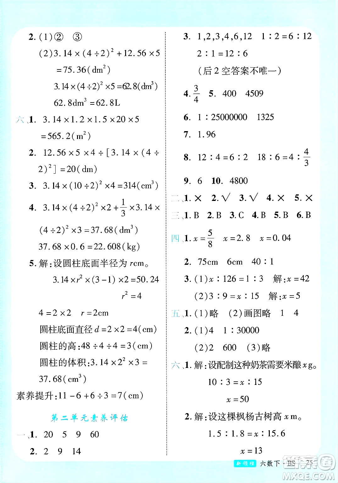 延邊大學(xué)出版社2025年春優(yōu)翼新領(lǐng)程卓越版六年級(jí)數(shù)學(xué)下冊(cè)北師大版答案