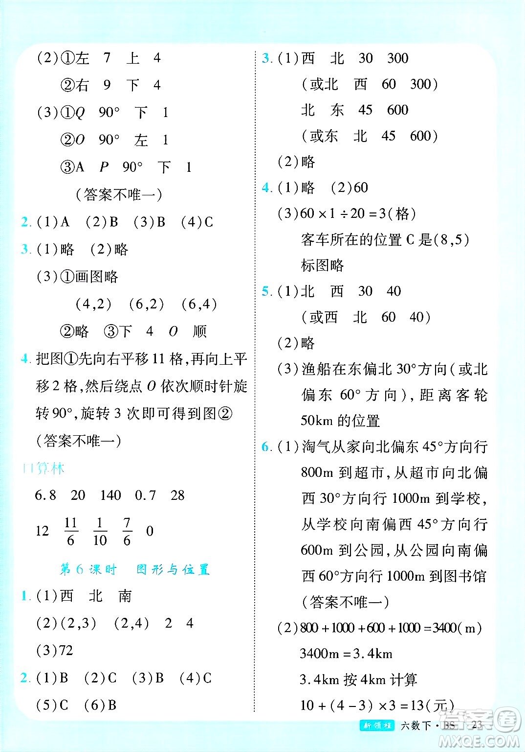 延邊大學(xué)出版社2025年春優(yōu)翼新領(lǐng)程卓越版六年級(jí)數(shù)學(xué)下冊(cè)北師大版答案