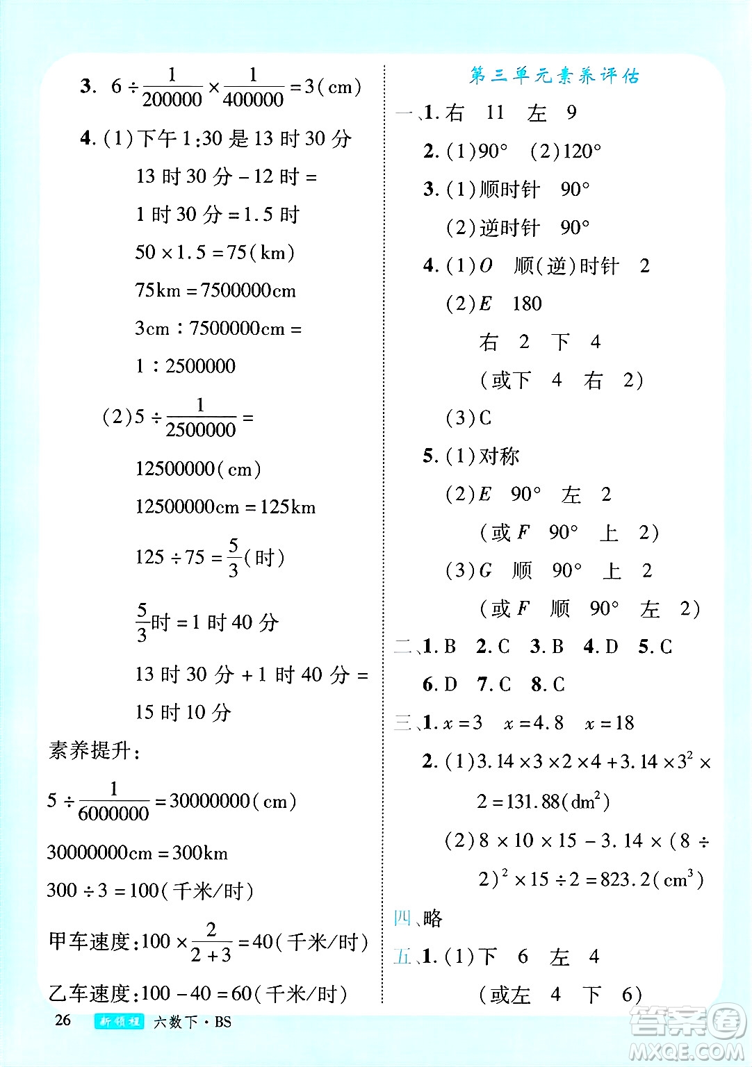 延邊大學(xué)出版社2025年春優(yōu)翼新領(lǐng)程卓越版六年級(jí)數(shù)學(xué)下冊(cè)北師大版答案