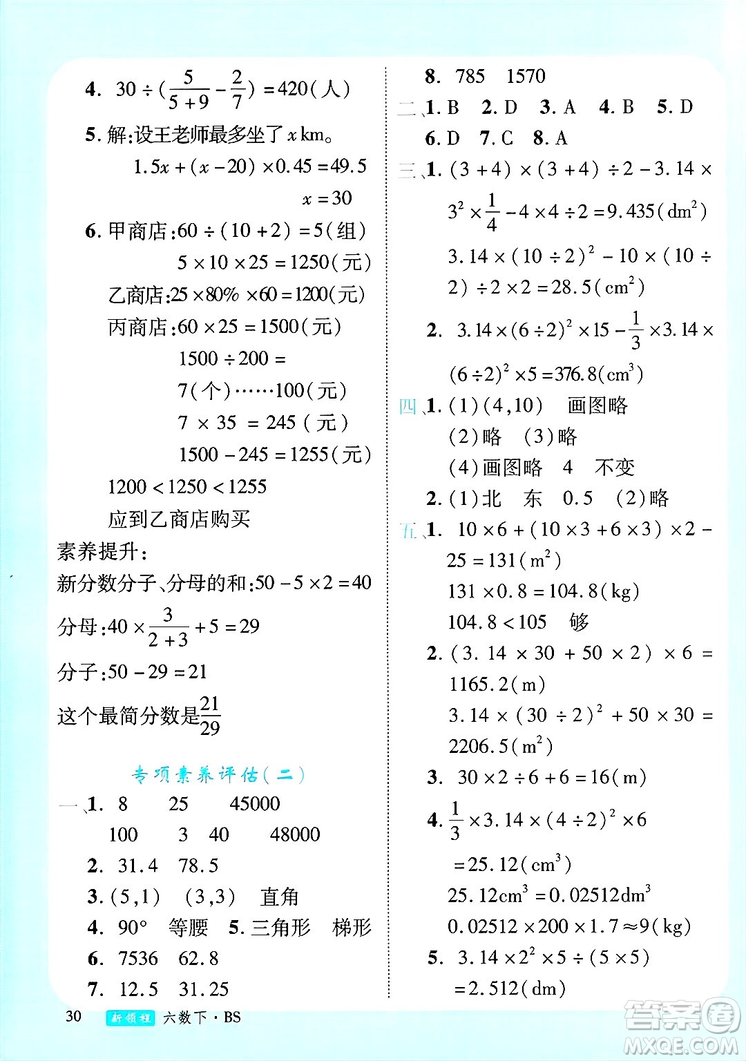 延邊大學(xué)出版社2025年春優(yōu)翼新領(lǐng)程卓越版六年級(jí)數(shù)學(xué)下冊(cè)北師大版答案