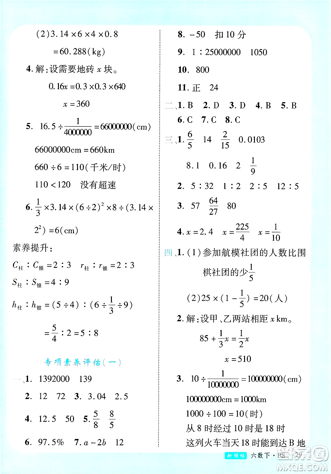 延邊大學(xué)出版社2025年春優(yōu)翼新領(lǐng)程卓越版六年級(jí)數(shù)學(xué)下冊(cè)北師大版答案