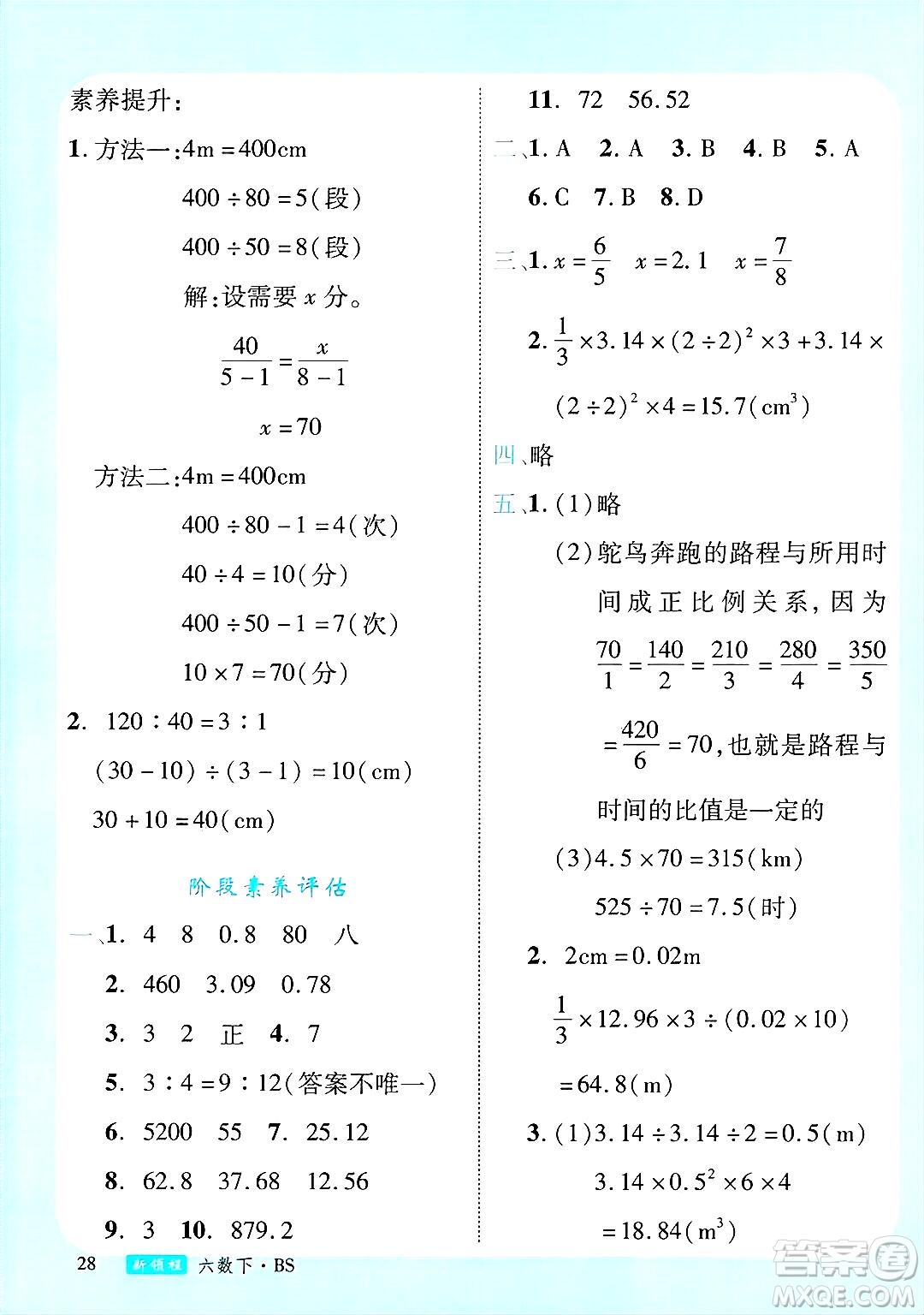 延邊大學(xué)出版社2025年春優(yōu)翼新領(lǐng)程卓越版六年級(jí)數(shù)學(xué)下冊(cè)北師大版答案