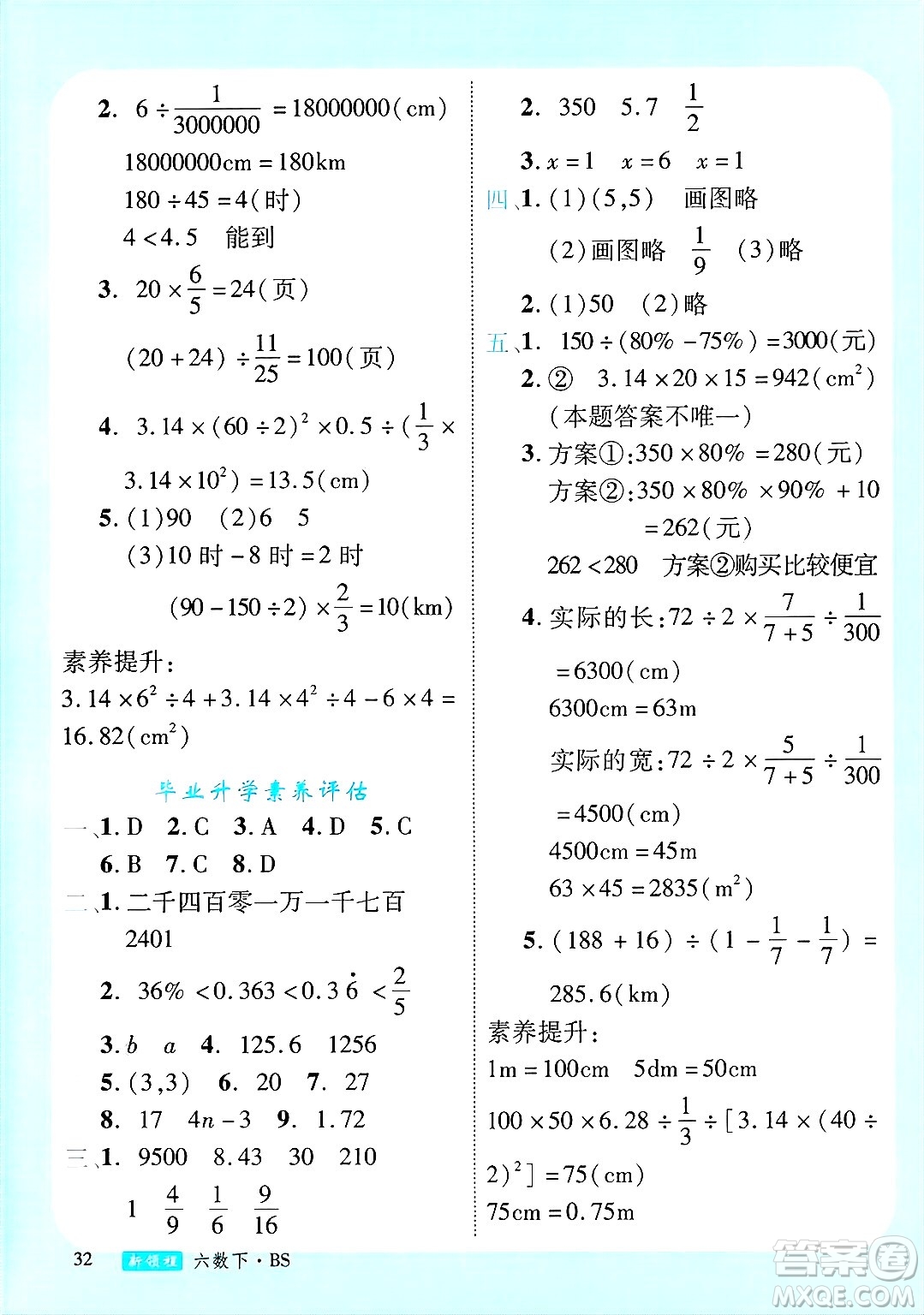 延邊大學(xué)出版社2025年春優(yōu)翼新領(lǐng)程卓越版六年級(jí)數(shù)學(xué)下冊(cè)北師大版答案