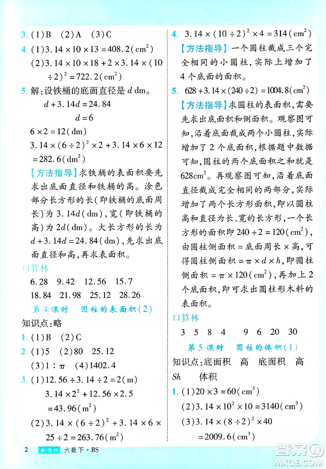 延邊大學(xué)出版社2025年春優(yōu)翼新領(lǐng)程六年級(jí)數(shù)學(xué)下冊(cè)北師大版廣東專版答案