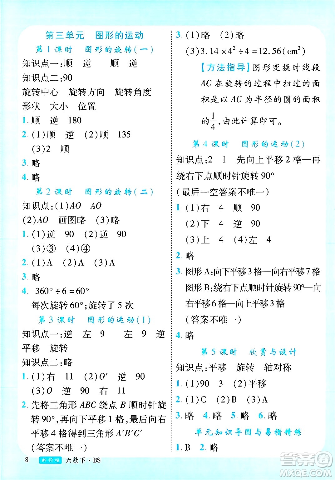 延邊大學(xué)出版社2025年春優(yōu)翼新領(lǐng)程六年級(jí)數(shù)學(xué)下冊(cè)北師大版廣東專版答案