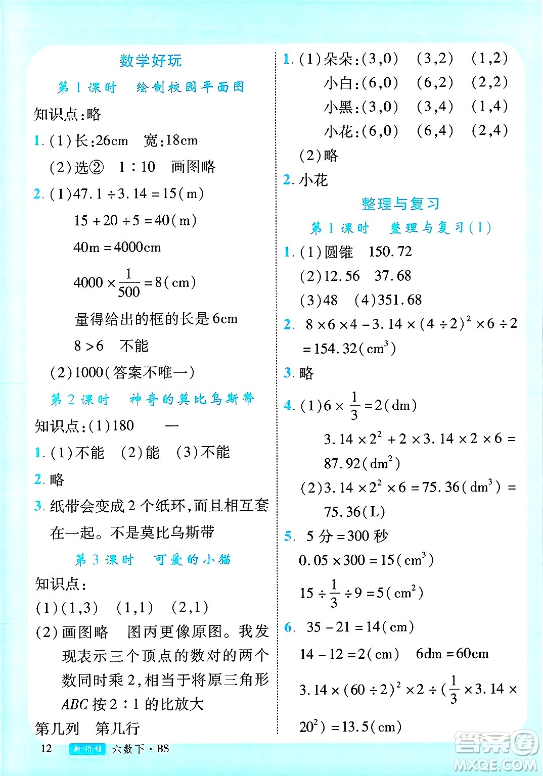 延邊大學(xué)出版社2025年春優(yōu)翼新領(lǐng)程六年級(jí)數(shù)學(xué)下冊(cè)北師大版廣東專版答案