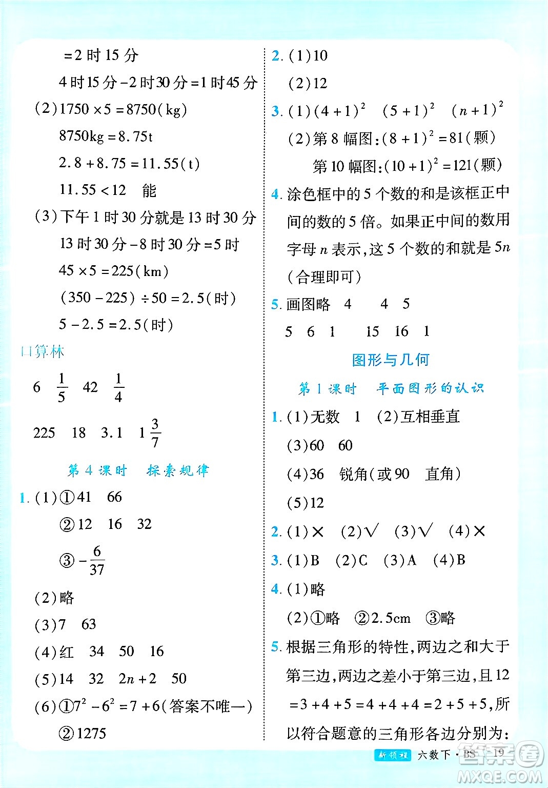延邊大學(xué)出版社2025年春優(yōu)翼新領(lǐng)程六年級(jí)數(shù)學(xué)下冊(cè)北師大版廣東專版答案