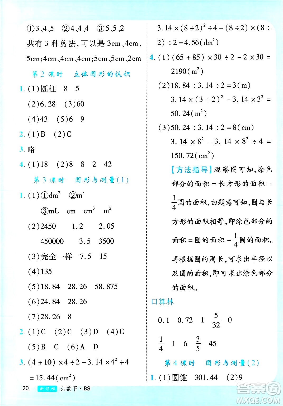 延邊大學(xué)出版社2025年春優(yōu)翼新領(lǐng)程六年級(jí)數(shù)學(xué)下冊(cè)北師大版廣東專版答案