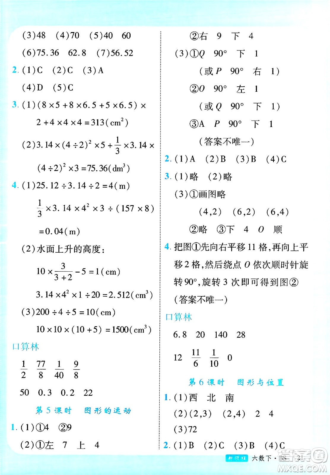 延邊大學(xué)出版社2025年春優(yōu)翼新領(lǐng)程六年級(jí)數(shù)學(xué)下冊(cè)北師大版廣東專版答案
