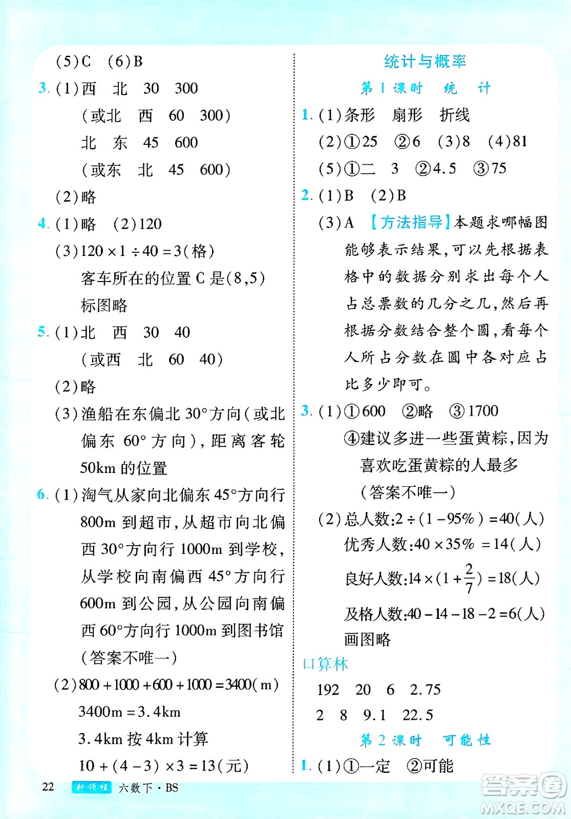 延邊大學(xué)出版社2025年春優(yōu)翼新領(lǐng)程六年級(jí)數(shù)學(xué)下冊(cè)北師大版廣東專版答案