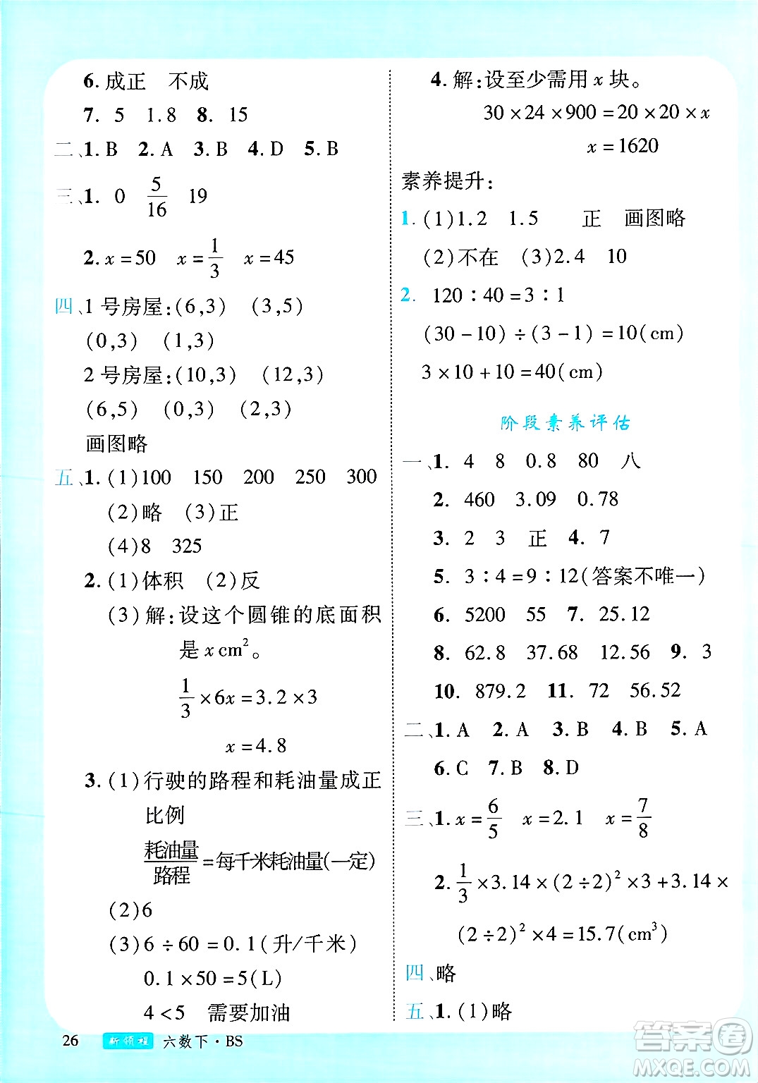 延邊大學(xué)出版社2025年春優(yōu)翼新領(lǐng)程六年級(jí)數(shù)學(xué)下冊(cè)北師大版廣東專版答案