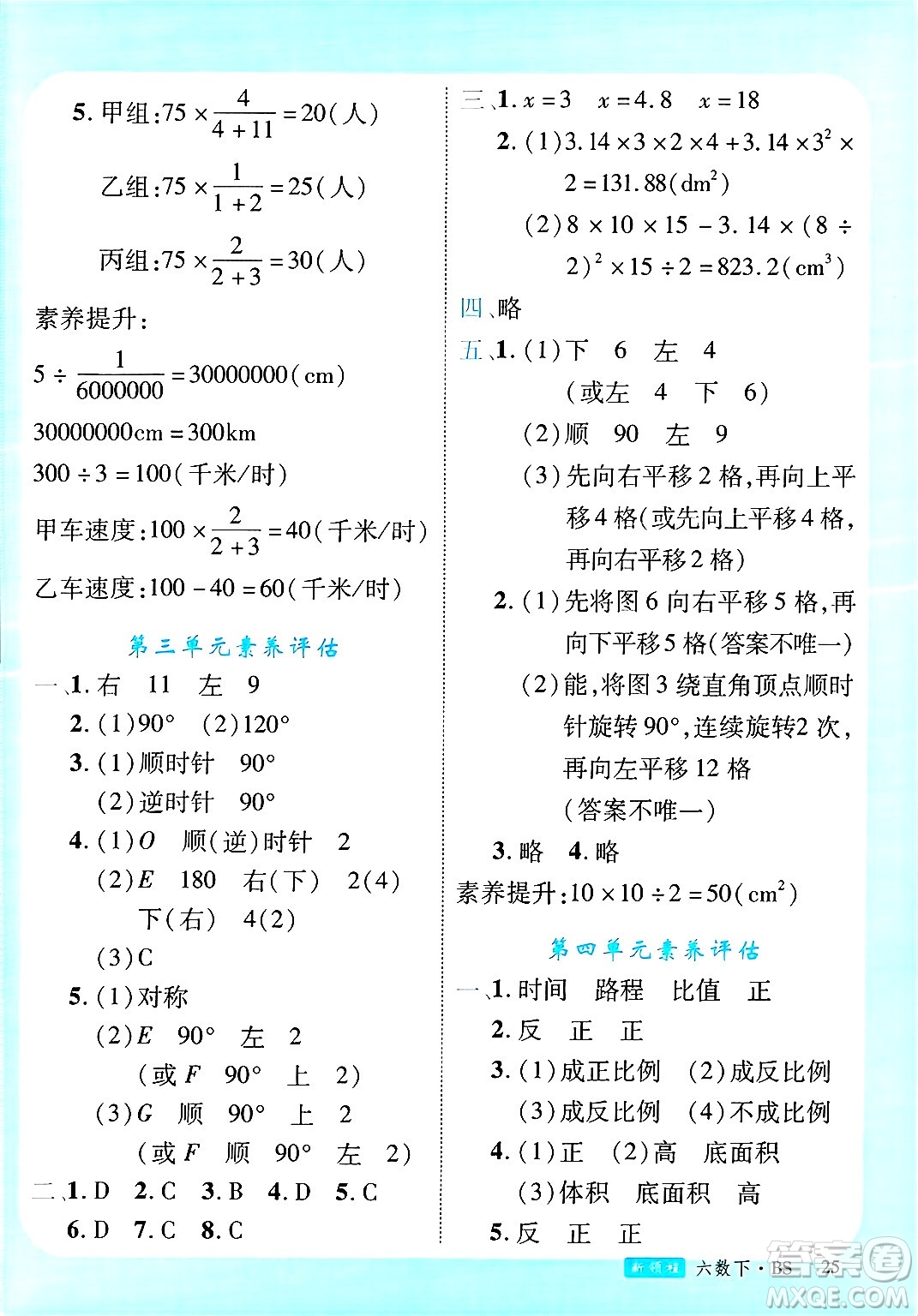 延邊大學(xué)出版社2025年春優(yōu)翼新領(lǐng)程六年級(jí)數(shù)學(xué)下冊(cè)北師大版廣東專版答案