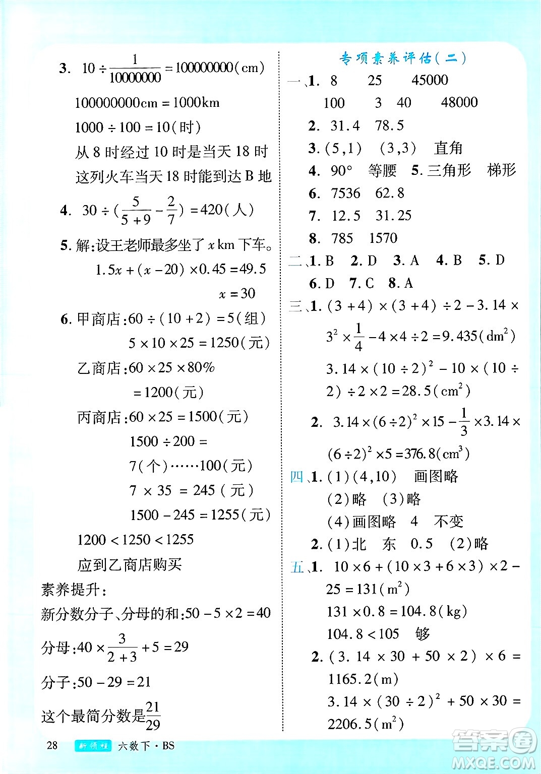 延邊大學(xué)出版社2025年春優(yōu)翼新領(lǐng)程六年級(jí)數(shù)學(xué)下冊(cè)北師大版廣東專版答案