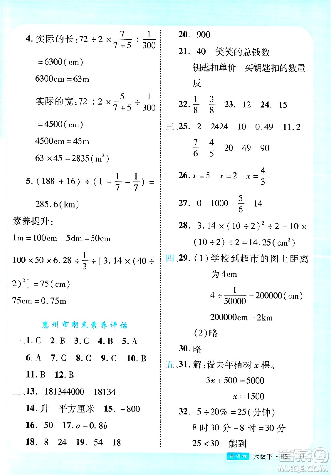 延邊大學(xué)出版社2025年春優(yōu)翼新領(lǐng)程六年級(jí)數(shù)學(xué)下冊(cè)北師大版廣東專版答案