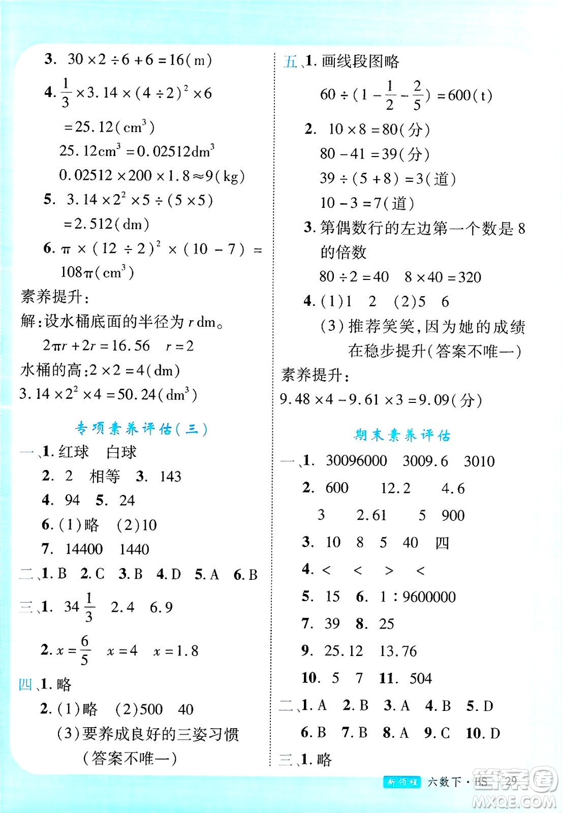 延邊大學(xué)出版社2025年春優(yōu)翼新領(lǐng)程六年級(jí)數(shù)學(xué)下冊(cè)北師大版廣東專版答案