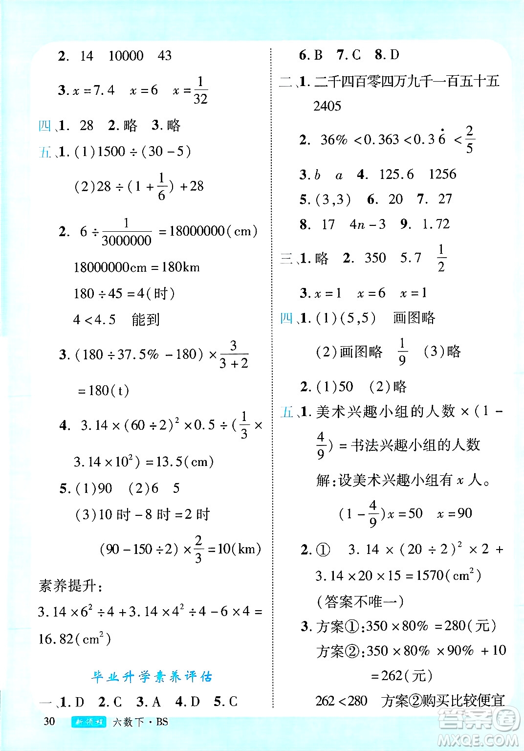 延邊大學(xué)出版社2025年春優(yōu)翼新領(lǐng)程六年級(jí)數(shù)學(xué)下冊(cè)北師大版廣東專版答案