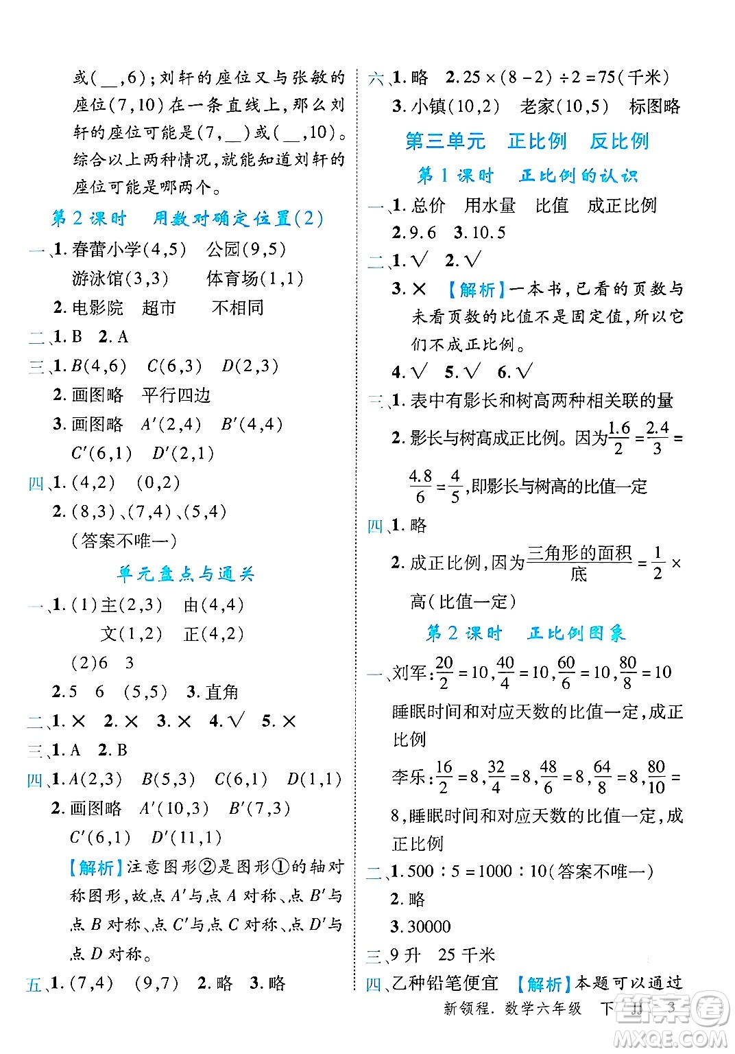 合肥工業(yè)大學(xué)出版社2025年春優(yōu)翼新領(lǐng)程六年級數(shù)學(xué)下冊冀教版答案