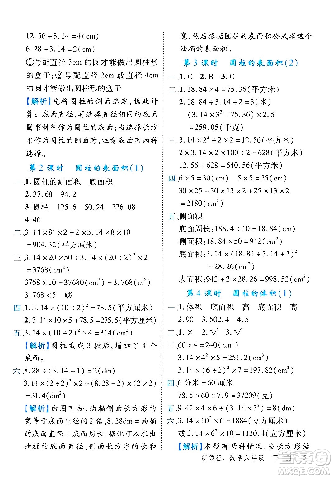 合肥工業(yè)大學(xué)出版社2025年春優(yōu)翼新領(lǐng)程六年級數(shù)學(xué)下冊冀教版答案