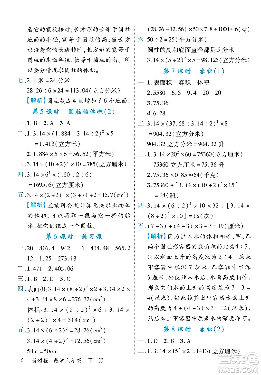 合肥工業(yè)大學(xué)出版社2025年春優(yōu)翼新領(lǐng)程六年級數(shù)學(xué)下冊冀教版答案