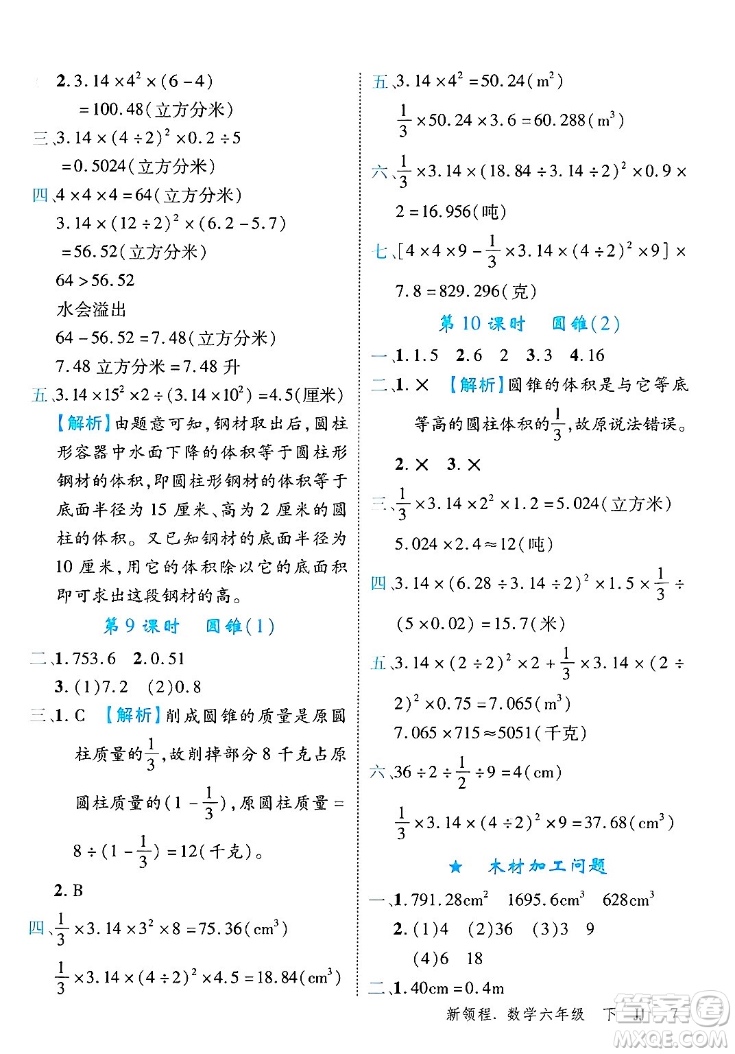 合肥工業(yè)大學(xué)出版社2025年春優(yōu)翼新領(lǐng)程六年級數(shù)學(xué)下冊冀教版答案