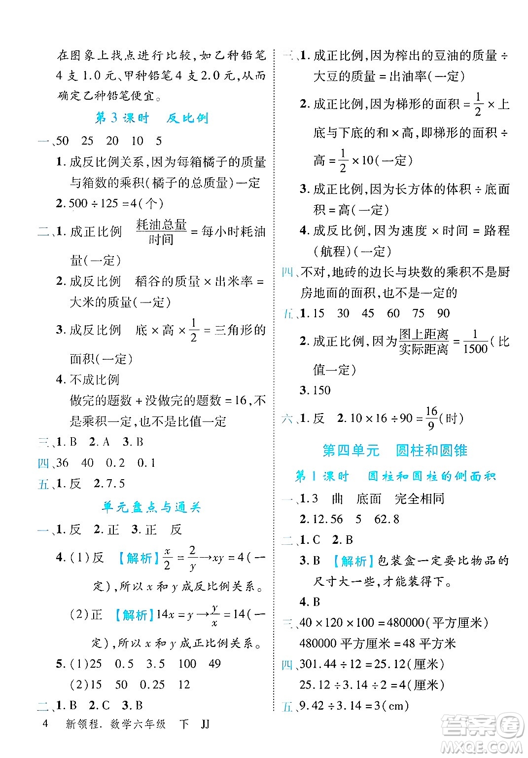 合肥工業(yè)大學(xué)出版社2025年春優(yōu)翼新領(lǐng)程六年級數(shù)學(xué)下冊冀教版答案