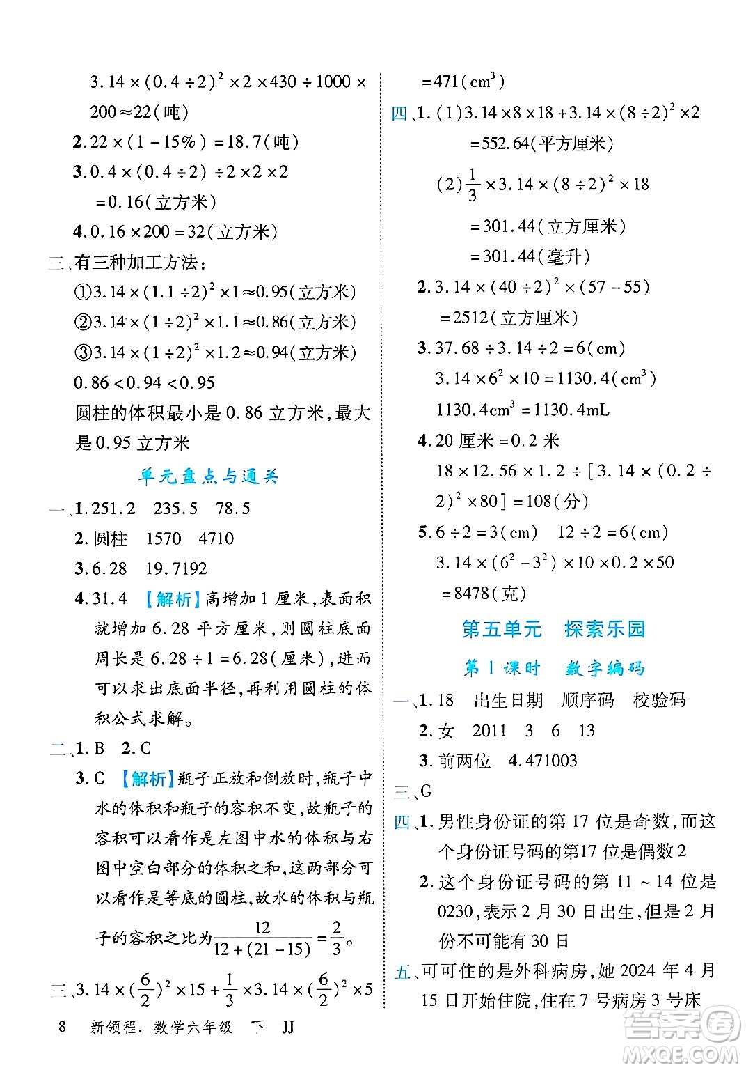 合肥工業(yè)大學(xué)出版社2025年春優(yōu)翼新領(lǐng)程六年級數(shù)學(xué)下冊冀教版答案