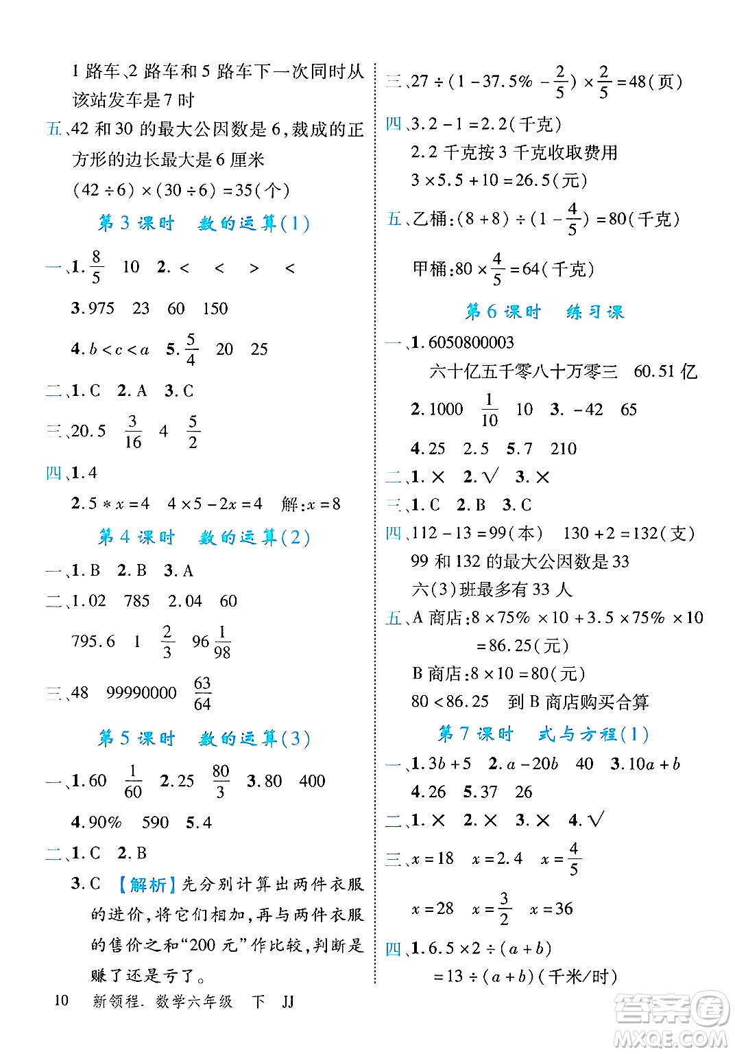 合肥工業(yè)大學(xué)出版社2025年春優(yōu)翼新領(lǐng)程六年級數(shù)學(xué)下冊冀教版答案
