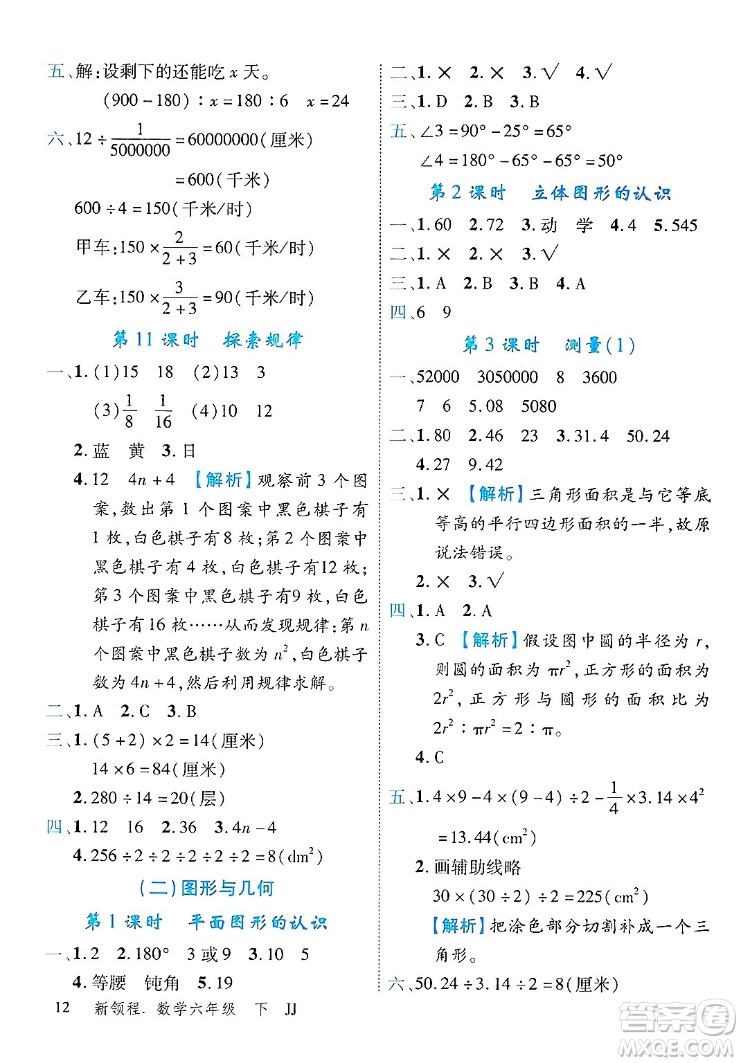 合肥工業(yè)大學(xué)出版社2025年春優(yōu)翼新領(lǐng)程六年級數(shù)學(xué)下冊冀教版答案
