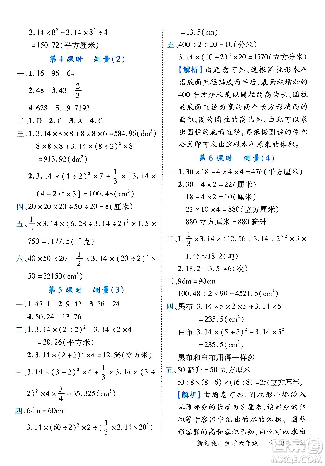合肥工業(yè)大學(xué)出版社2025年春優(yōu)翼新領(lǐng)程六年級數(shù)學(xué)下冊冀教版答案