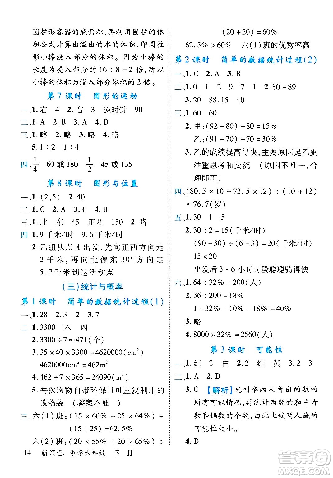 合肥工業(yè)大學(xué)出版社2025年春優(yōu)翼新領(lǐng)程六年級數(shù)學(xué)下冊冀教版答案