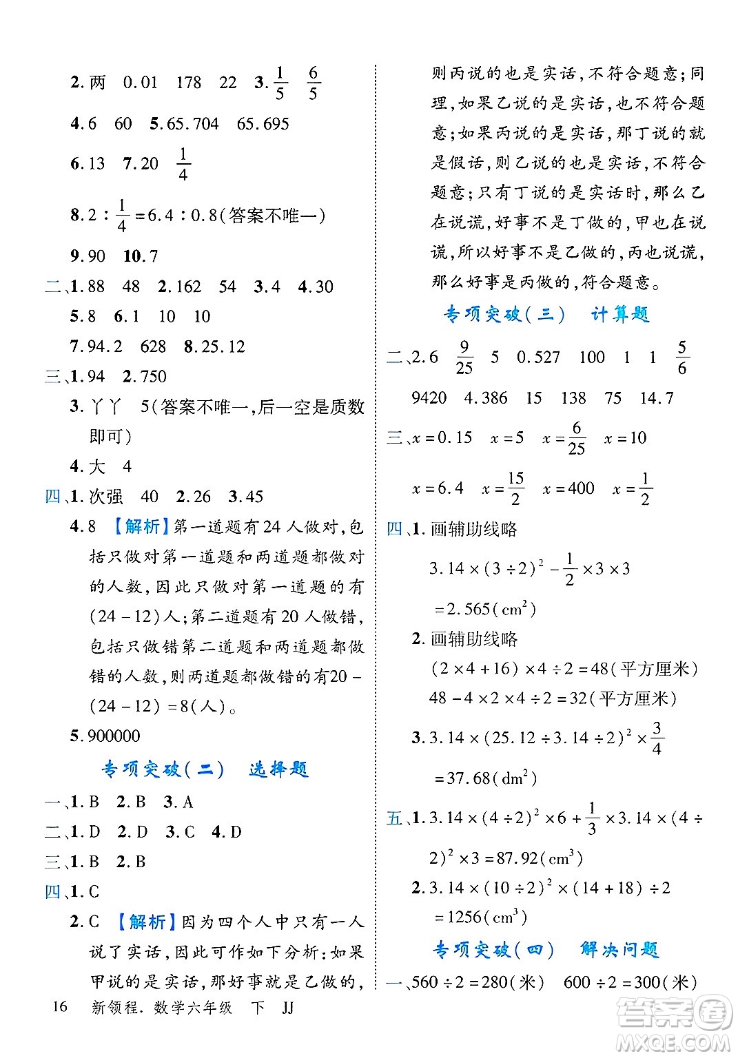 合肥工業(yè)大學(xué)出版社2025年春優(yōu)翼新領(lǐng)程六年級數(shù)學(xué)下冊冀教版答案