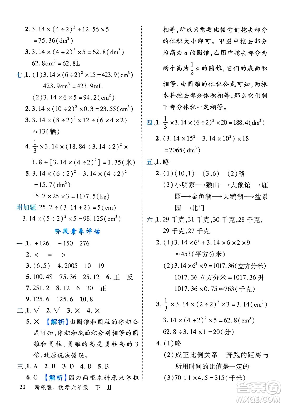 合肥工業(yè)大學(xué)出版社2025年春優(yōu)翼新領(lǐng)程六年級數(shù)學(xué)下冊冀教版答案