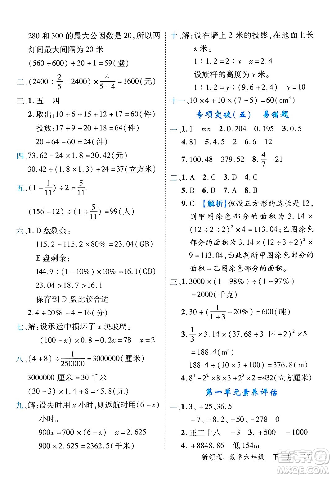 合肥工業(yè)大學(xué)出版社2025年春優(yōu)翼新領(lǐng)程六年級數(shù)學(xué)下冊冀教版答案
