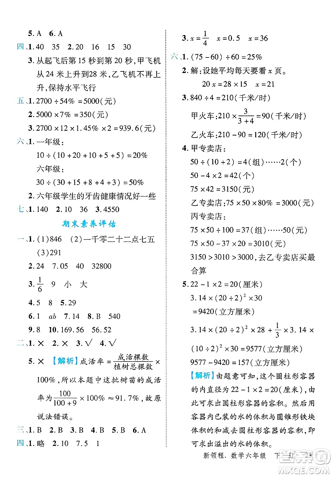 合肥工業(yè)大學(xué)出版社2025年春優(yōu)翼新領(lǐng)程六年級數(shù)學(xué)下冊冀教版答案