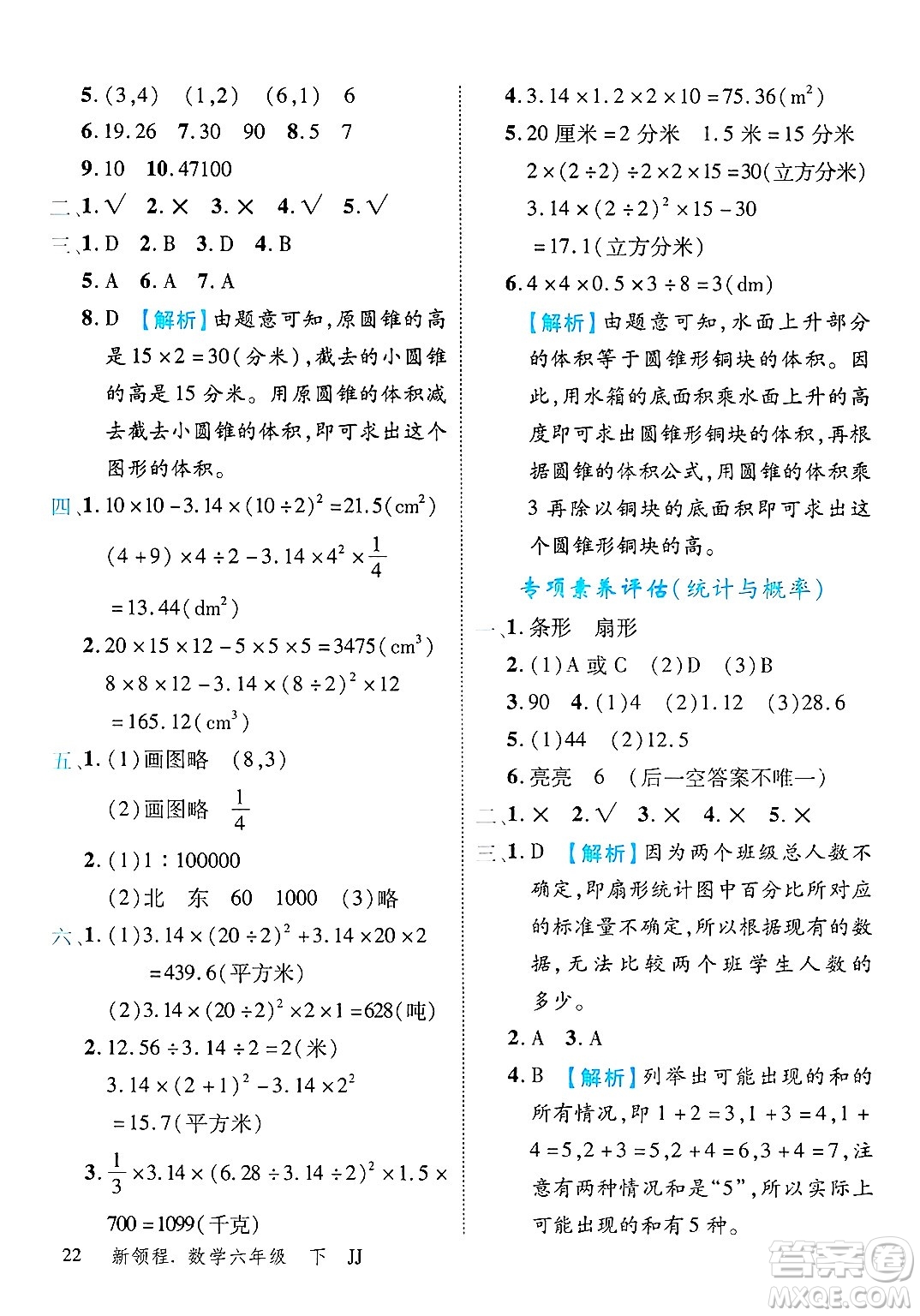 合肥工業(yè)大學(xué)出版社2025年春優(yōu)翼新領(lǐng)程六年級數(shù)學(xué)下冊冀教版答案