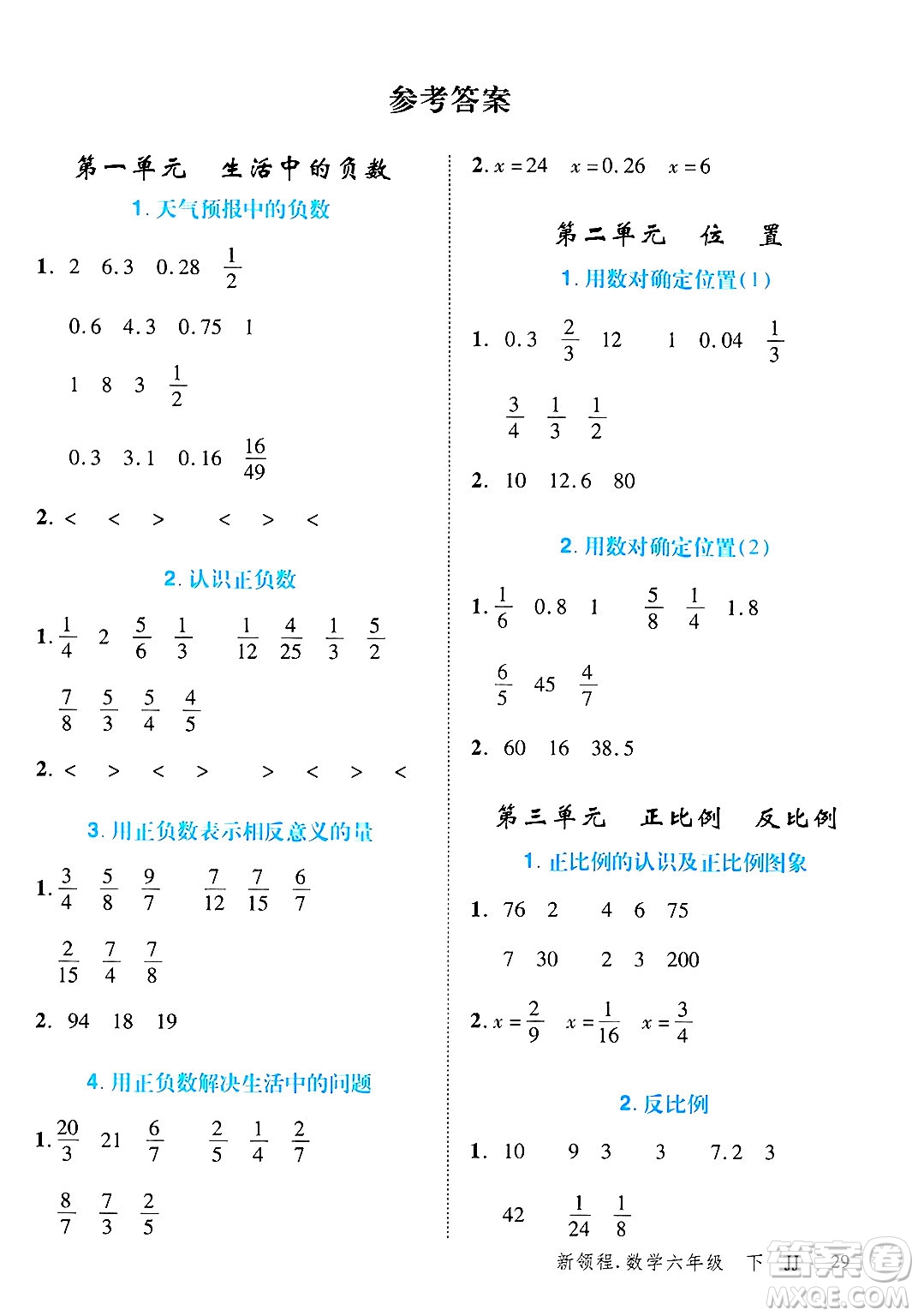 合肥工業(yè)大學(xué)出版社2025年春優(yōu)翼新領(lǐng)程六年級數(shù)學(xué)下冊冀教版答案