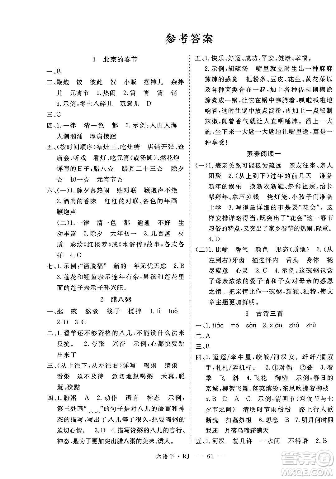 延邊大學出版社2025年春優(yōu)翼新領(lǐng)程六年級語文下冊人教版答案