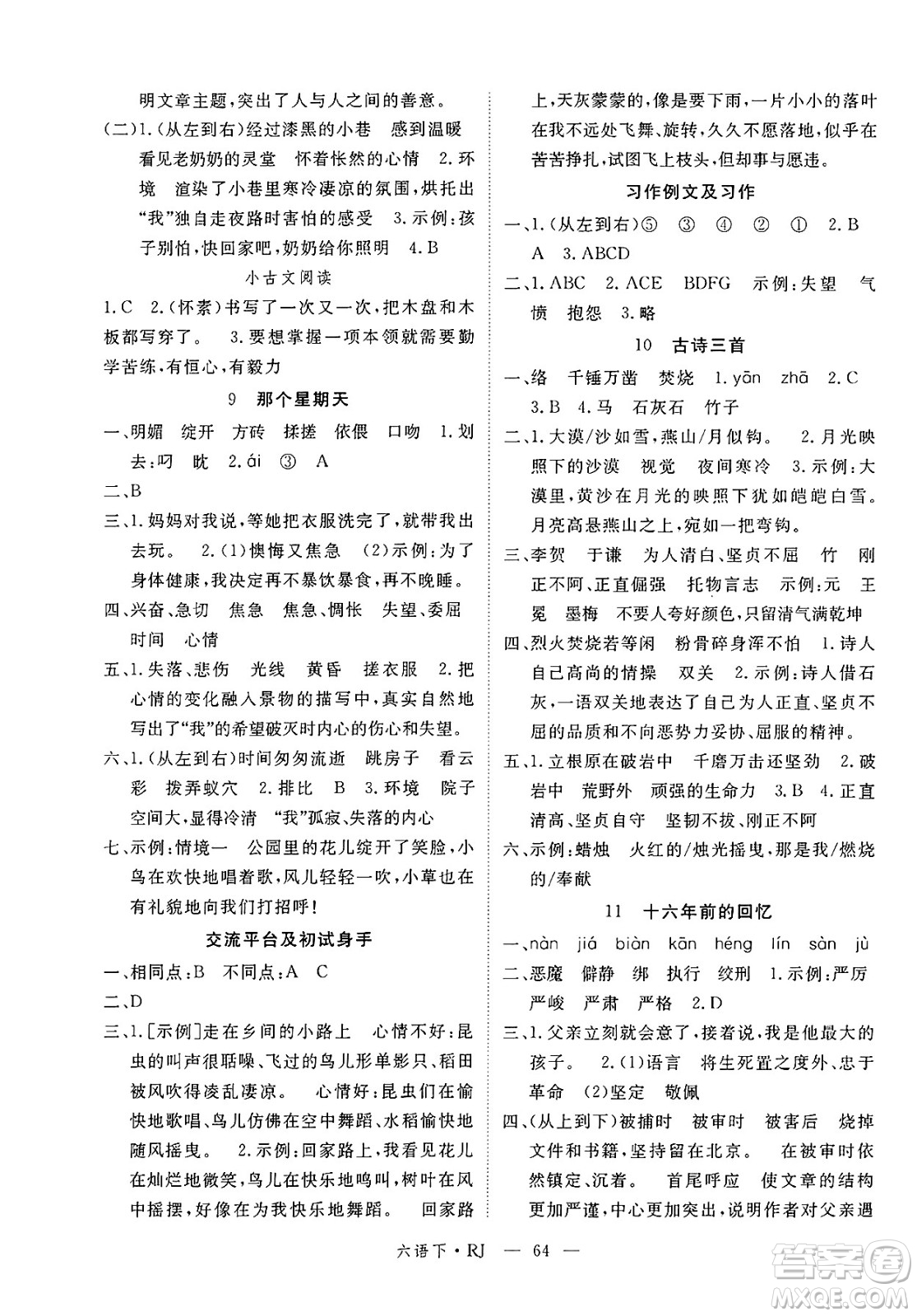 延邊大學出版社2025年春優(yōu)翼新領(lǐng)程六年級語文下冊人教版答案