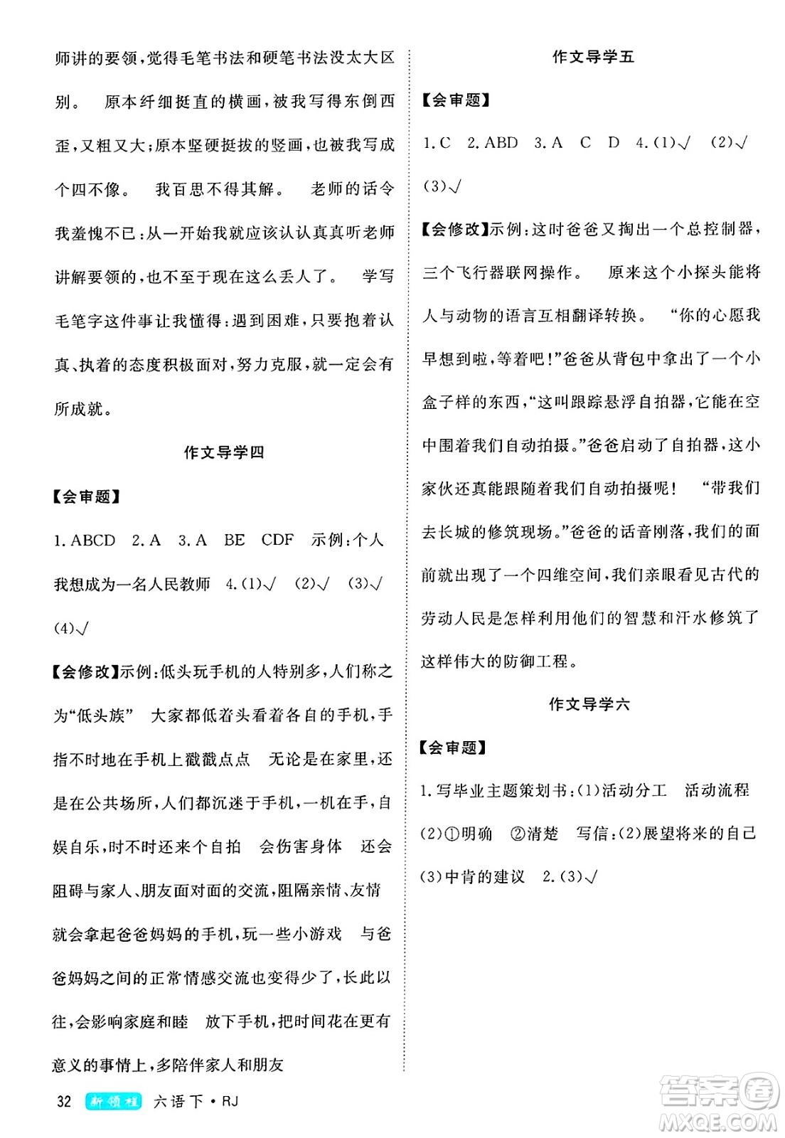 延邊大學出版社2025年春優(yōu)翼新領(lǐng)程六年級語文下冊人教版答案