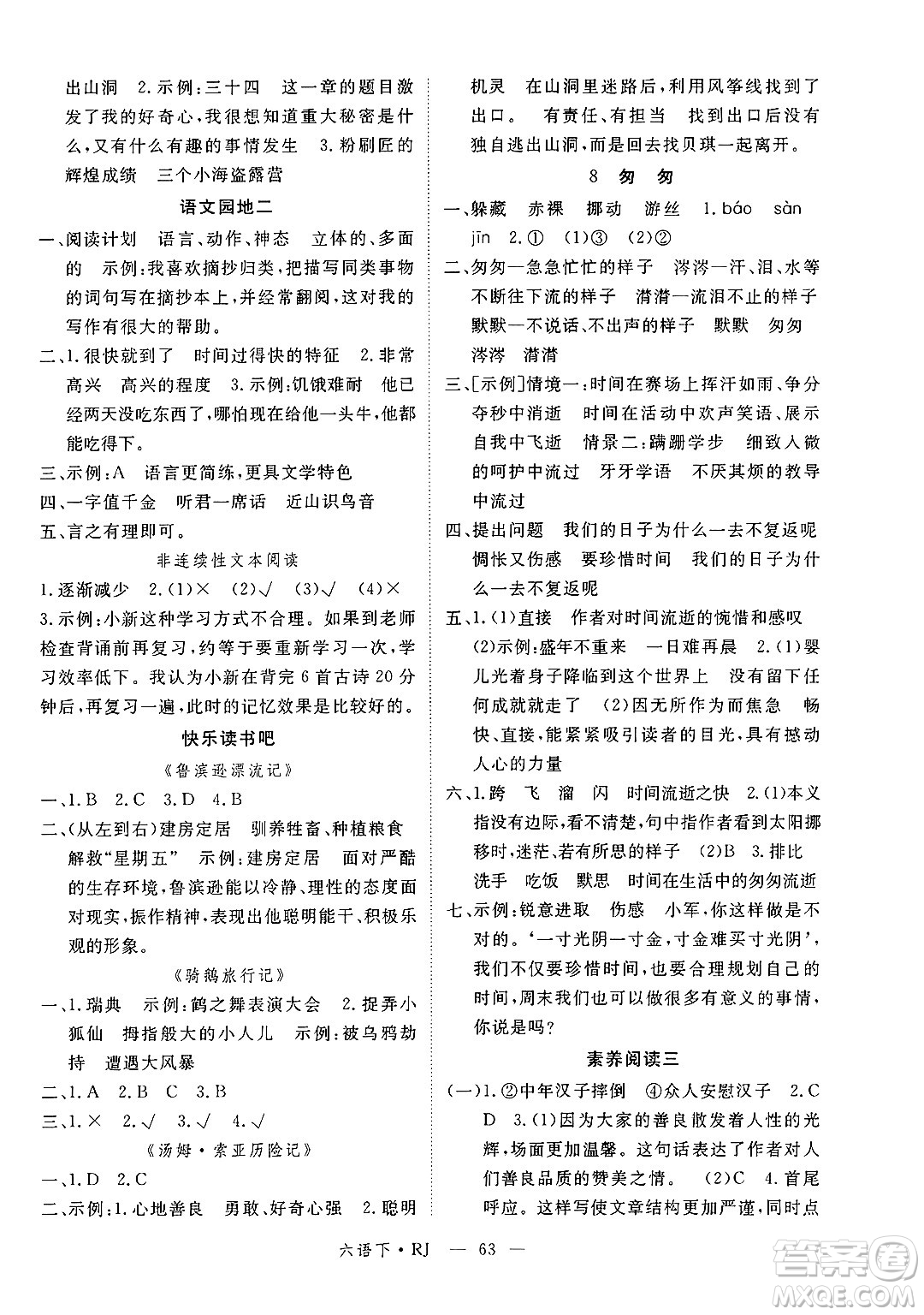 延邊大學出版社2025年春優(yōu)翼新領(lǐng)程六年級語文下冊人教版答案