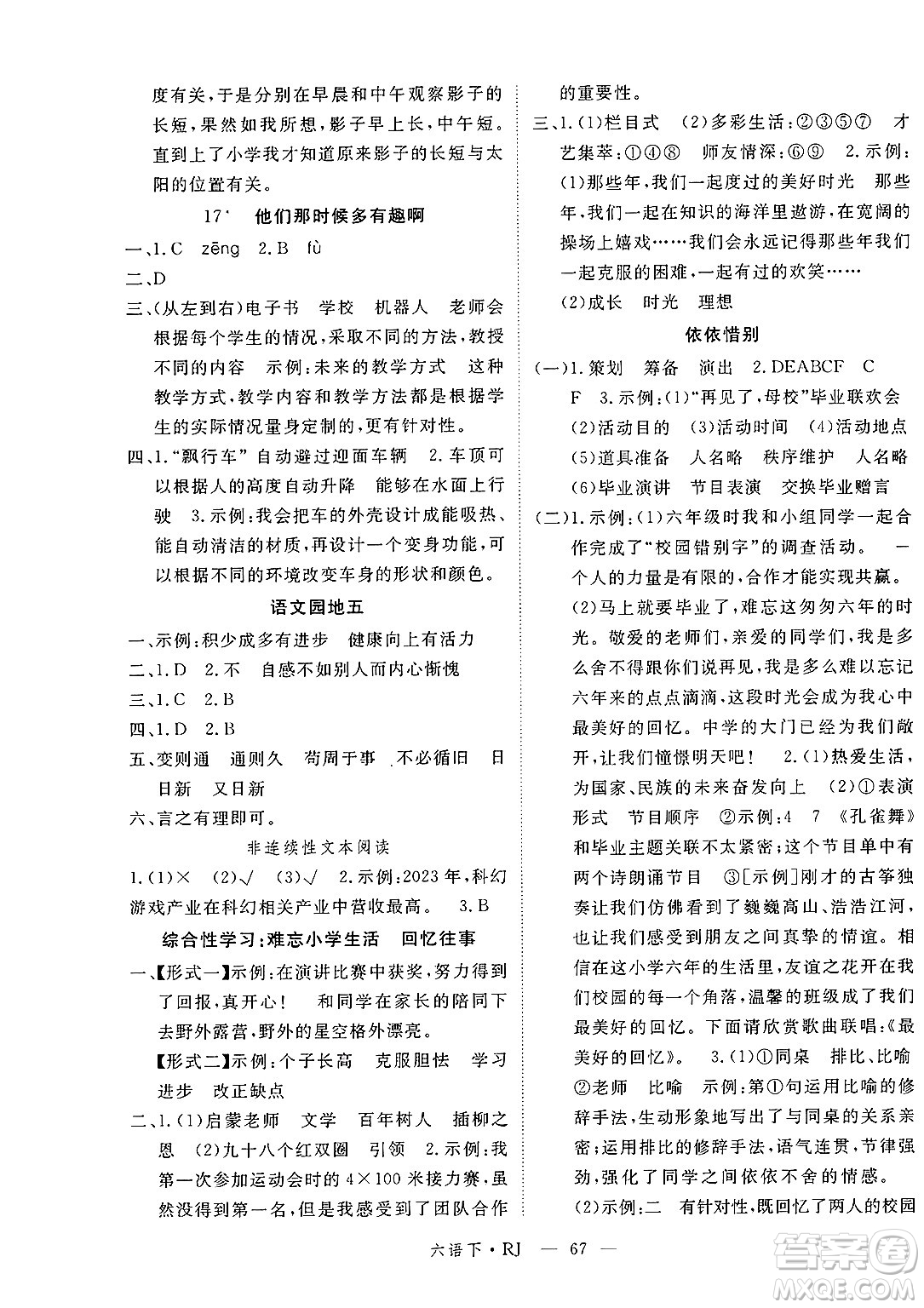 延邊大學出版社2025年春優(yōu)翼新領(lǐng)程六年級語文下冊人教版答案