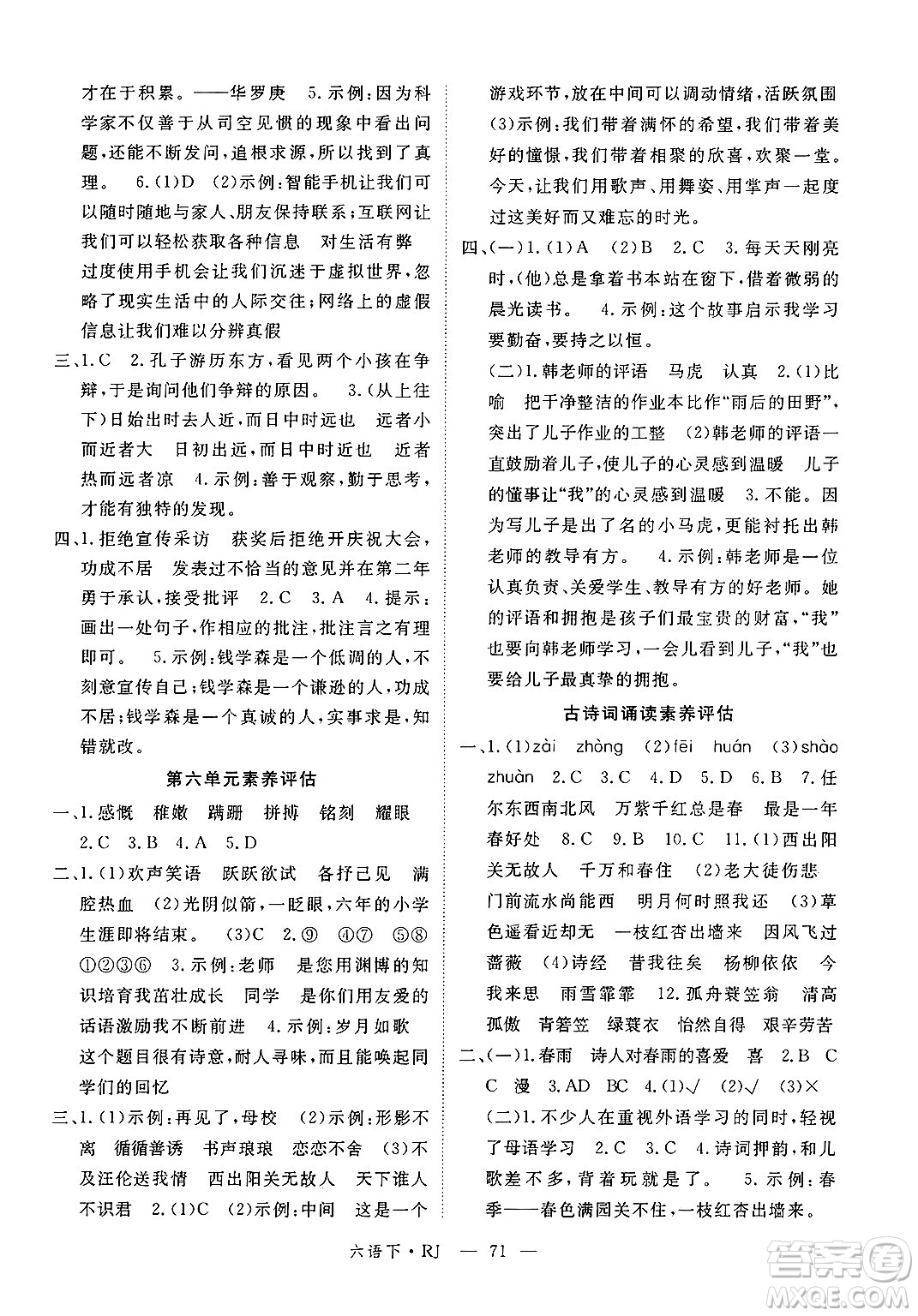 延邊大學出版社2025年春優(yōu)翼新領(lǐng)程六年級語文下冊人教版答案