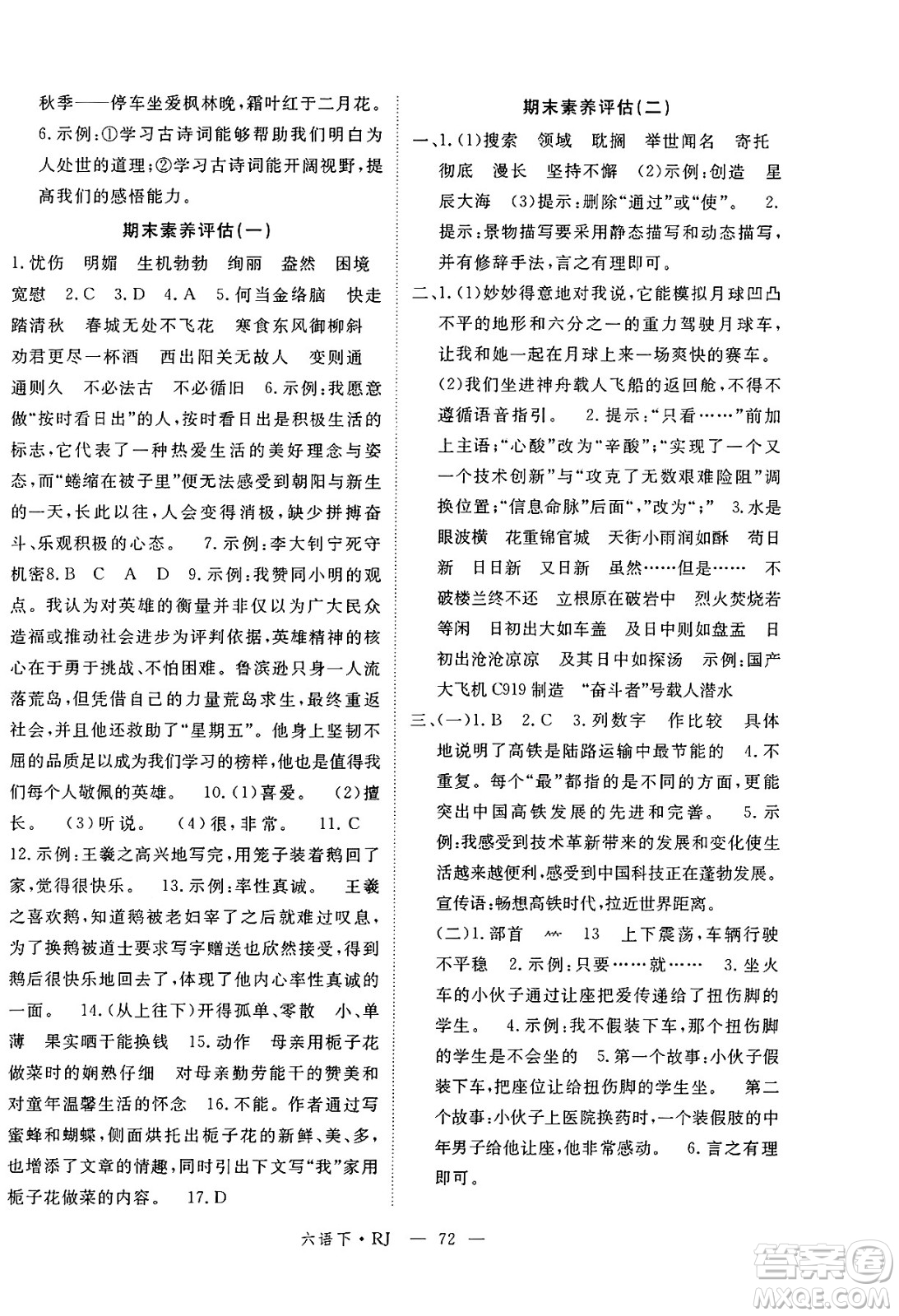 延邊大學出版社2025年春優(yōu)翼新領(lǐng)程六年級語文下冊人教版答案