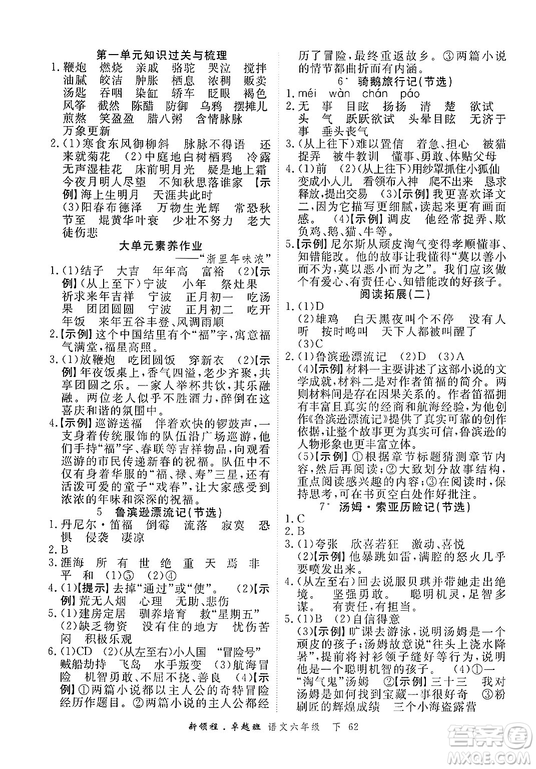 合肥工業(yè)大學(xué)出版社2025年春優(yōu)翼新領(lǐng)程卓越班六年級語文下冊人教版浙江專版答案