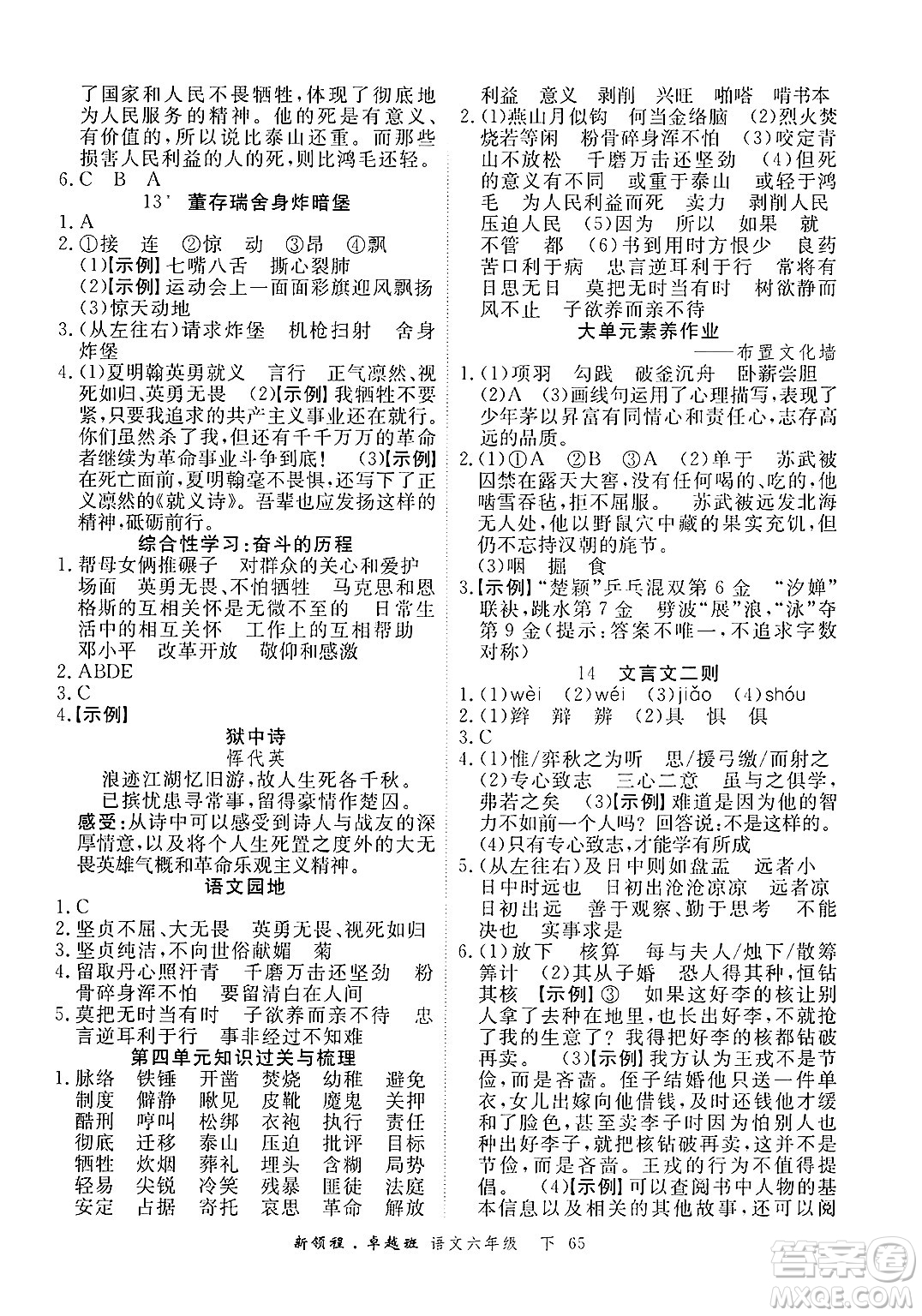 合肥工業(yè)大學(xué)出版社2025年春優(yōu)翼新領(lǐng)程卓越班六年級語文下冊人教版浙江專版答案