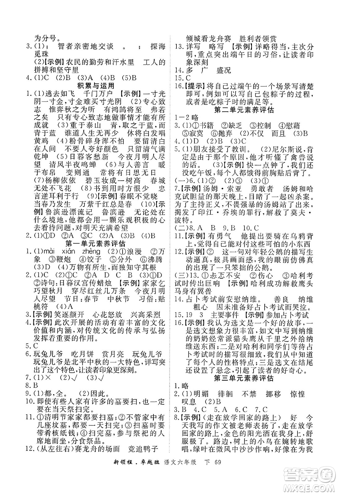 合肥工業(yè)大學(xué)出版社2025年春優(yōu)翼新領(lǐng)程卓越班六年級語文下冊人教版浙江專版答案