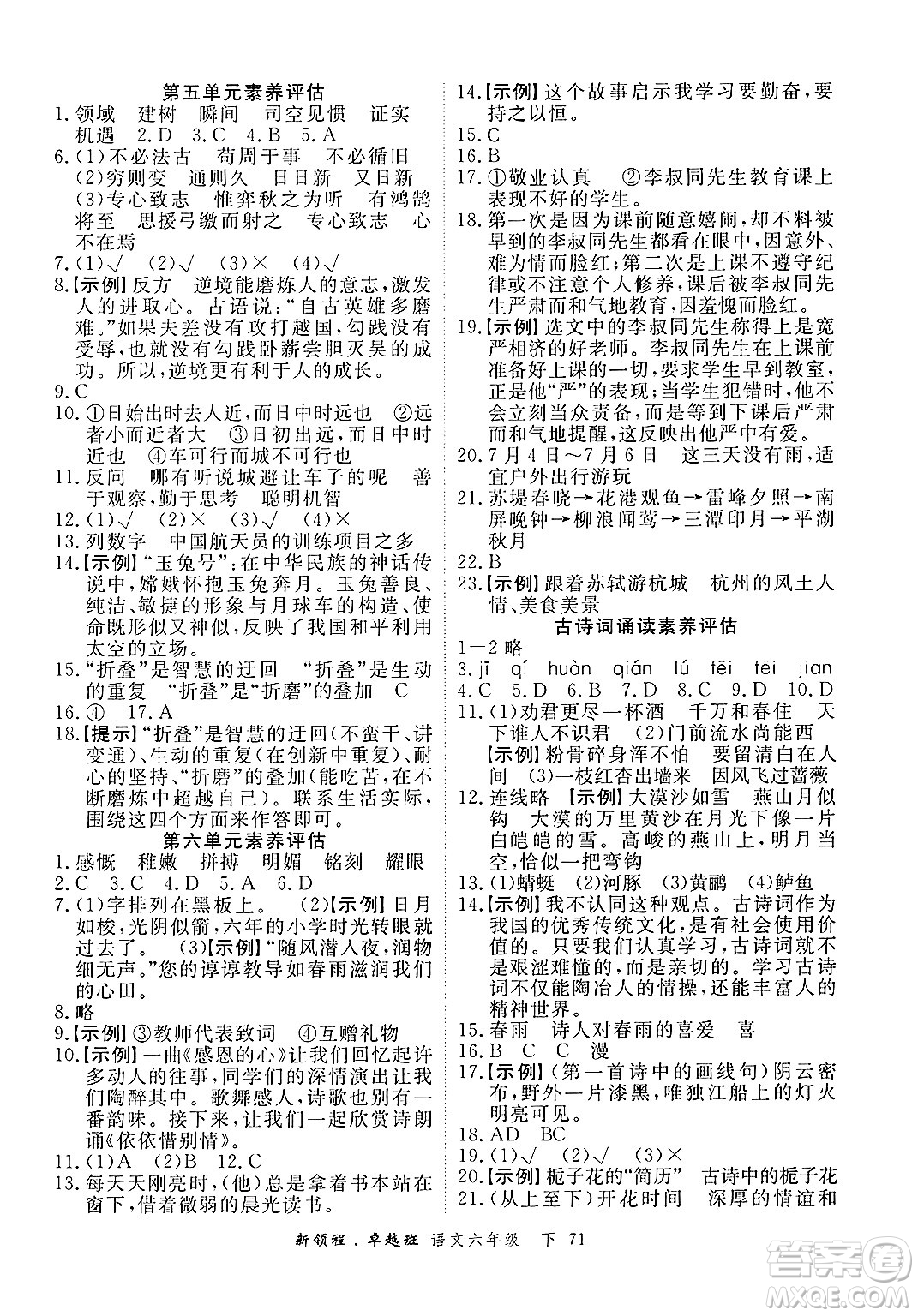 合肥工業(yè)大學(xué)出版社2025年春優(yōu)翼新領(lǐng)程卓越班六年級語文下冊人教版浙江專版答案