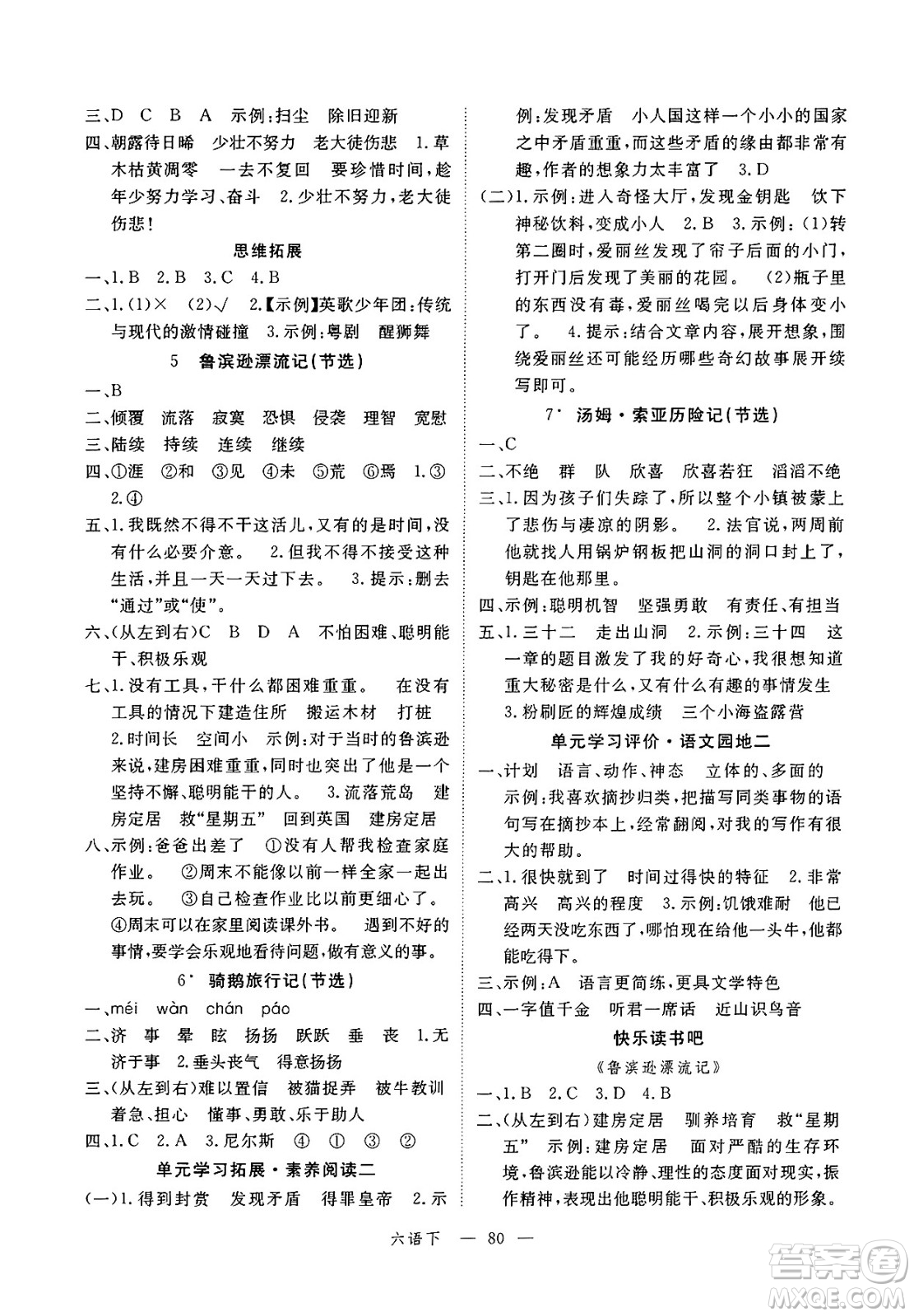 延邊大學出版社2025年春優(yōu)翼新領程六年級語文下冊人教版廣東專版答案