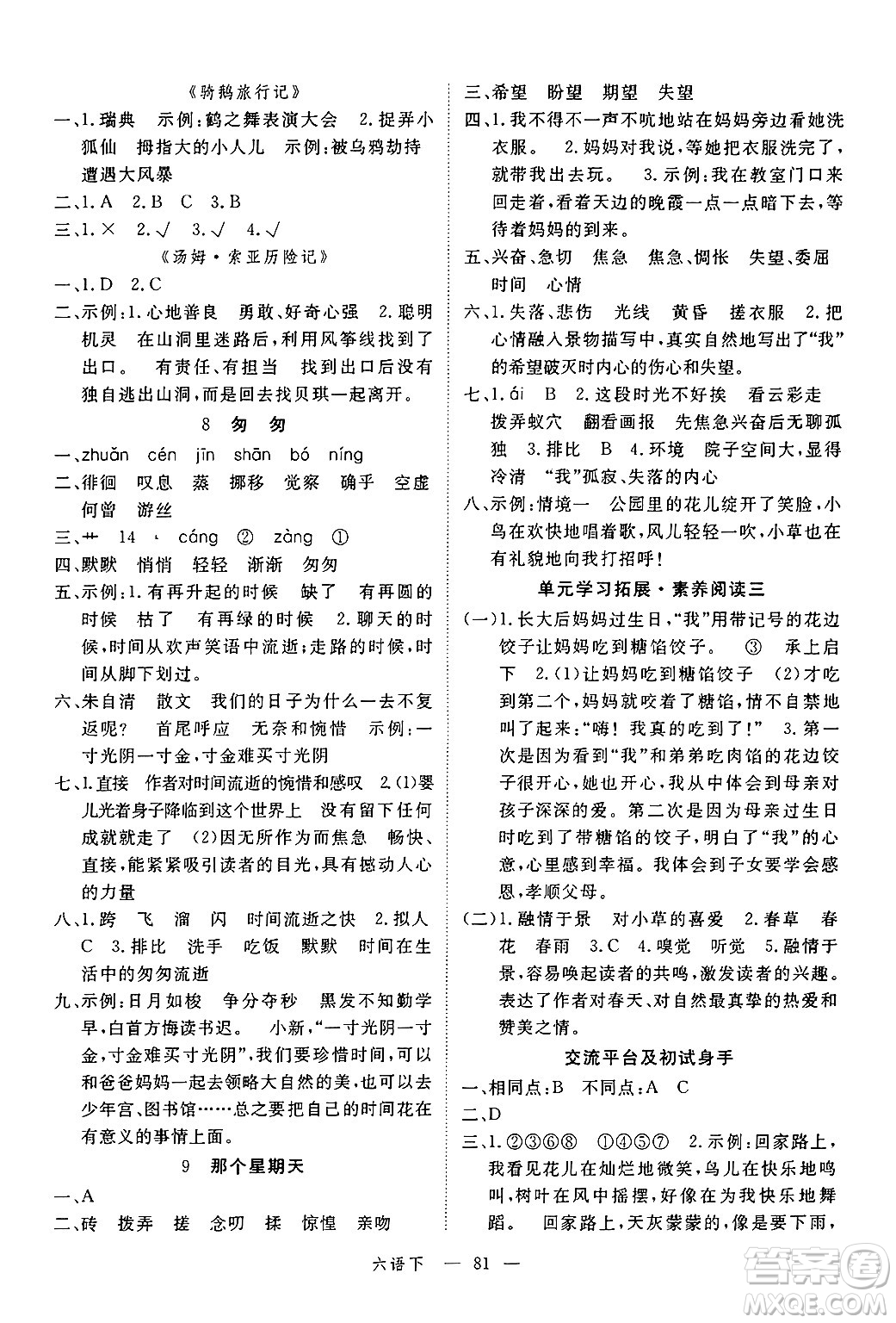 延邊大學出版社2025年春優(yōu)翼新領程六年級語文下冊人教版廣東專版答案